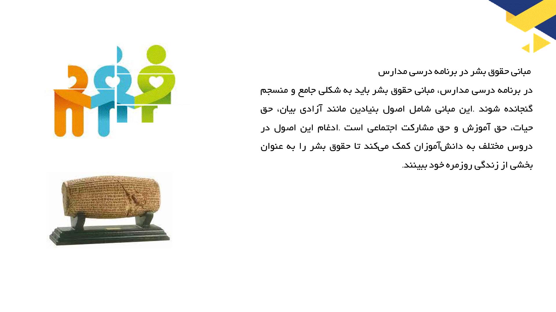 پاورپوینت در مورد آموزش حقوق بشر در مدارس